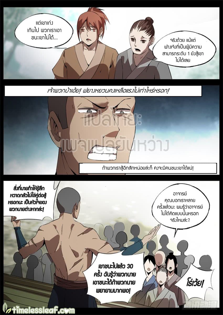 Master of Gu เทพปีศาจ​หวนคืน page 5