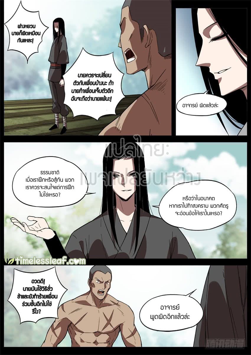 Master of Gu เทพปีศาจ​หวนคืน page 6