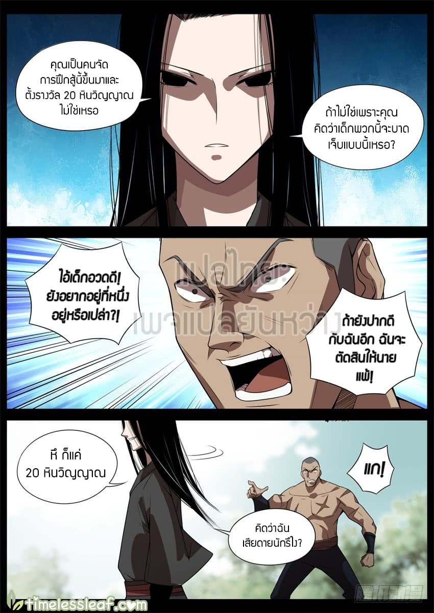 Master of Gu เทพปีศาจ​หวนคืน page 7