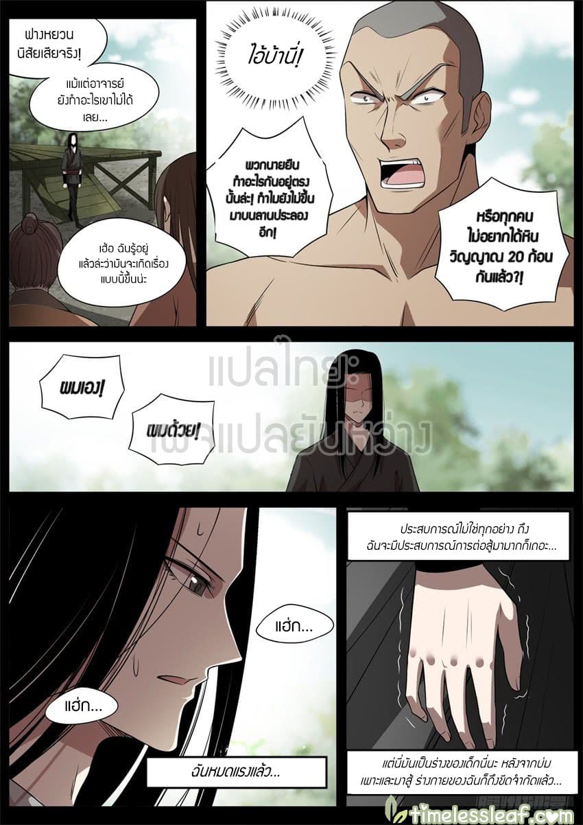 Master of Gu เทพปีศาจ​หวนคืน page 8