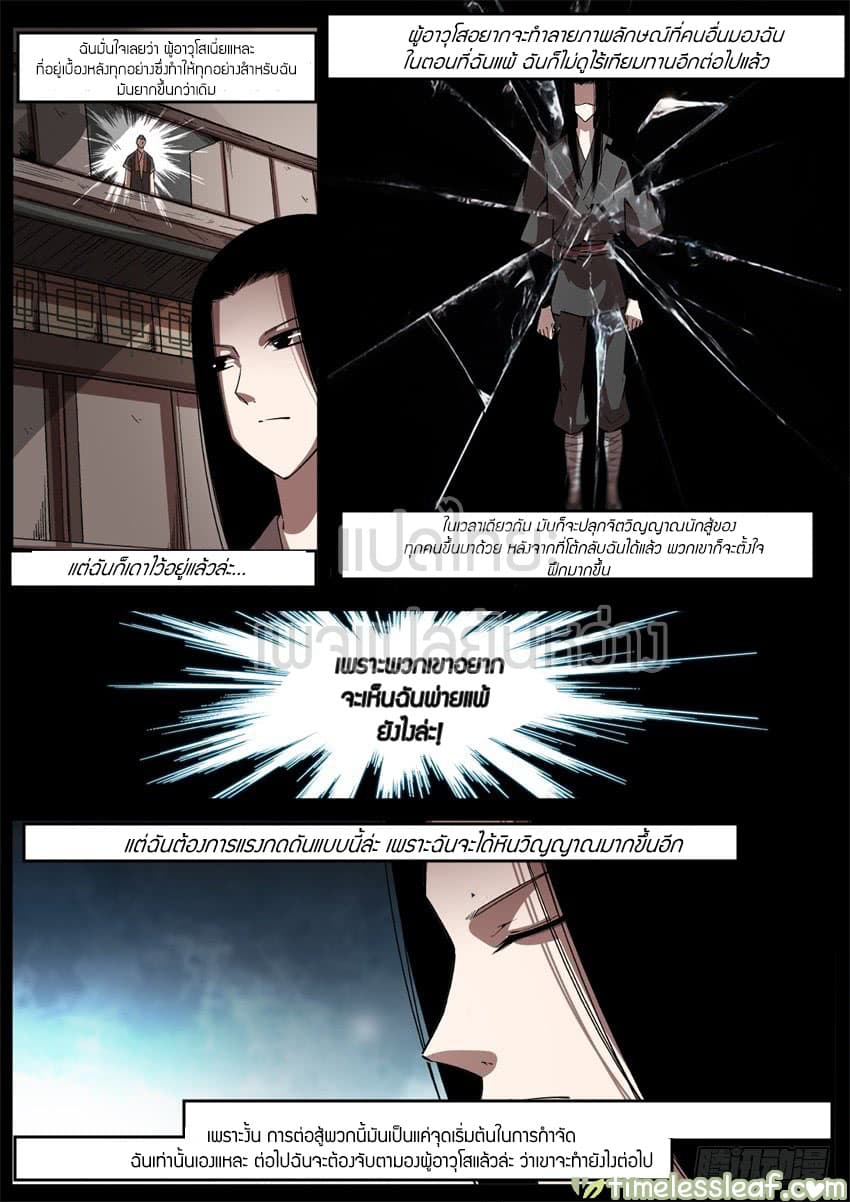 Master of Gu เทพปีศาจ​หวนคืน page 9