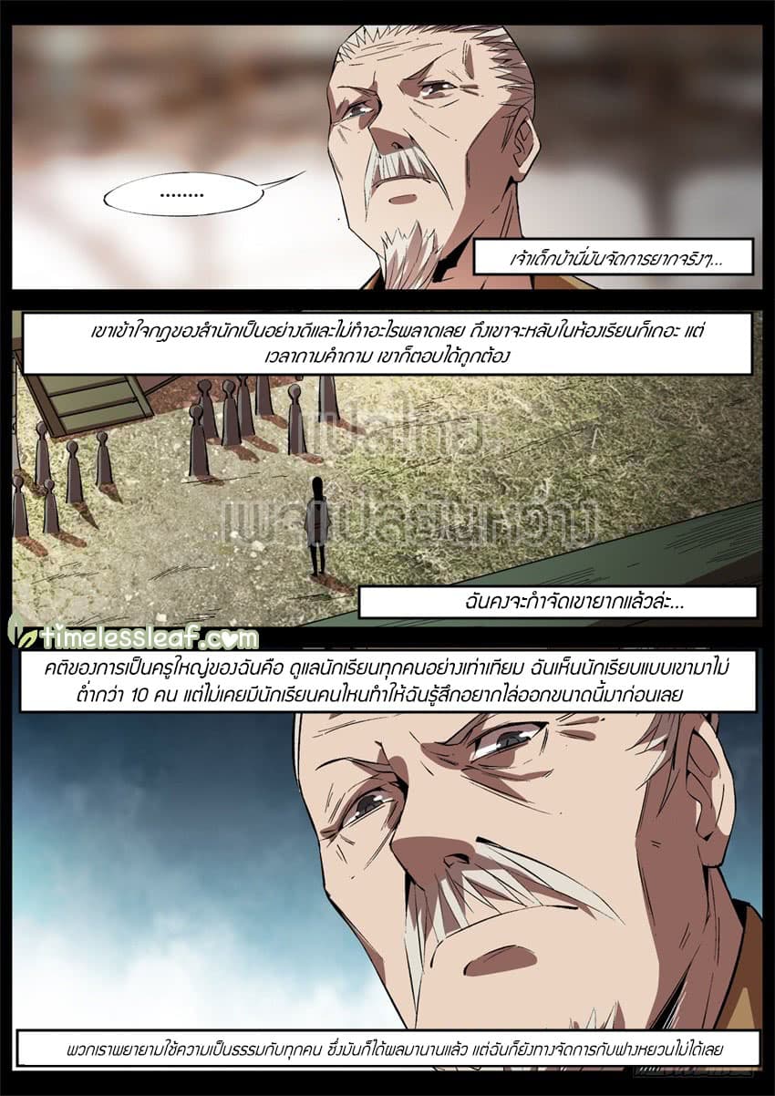 Master of Gu เทพปีศาจ​หวนคืน page 10