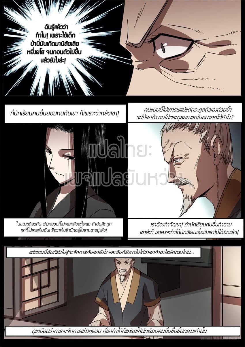 Master of Gu เทพปีศาจ​หวนคืน page 11