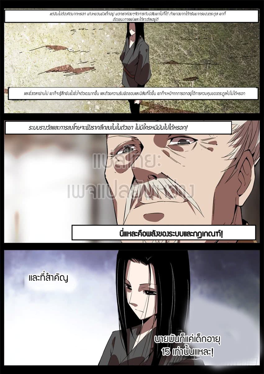 Master of Gu เทพปีศาจ​หวนคืน page 12