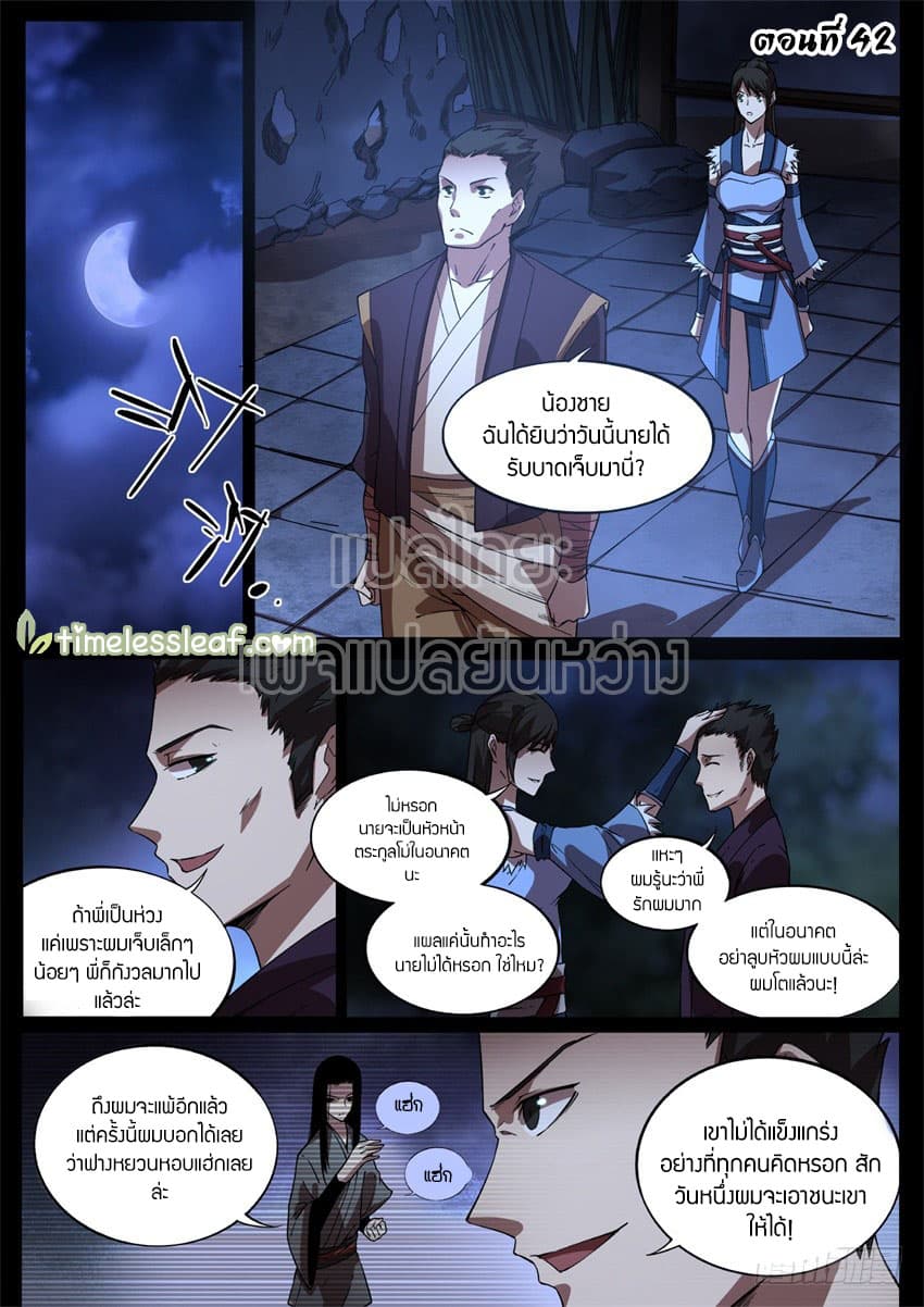 Master of Gu เทพปีศาจหวนคืน page 1