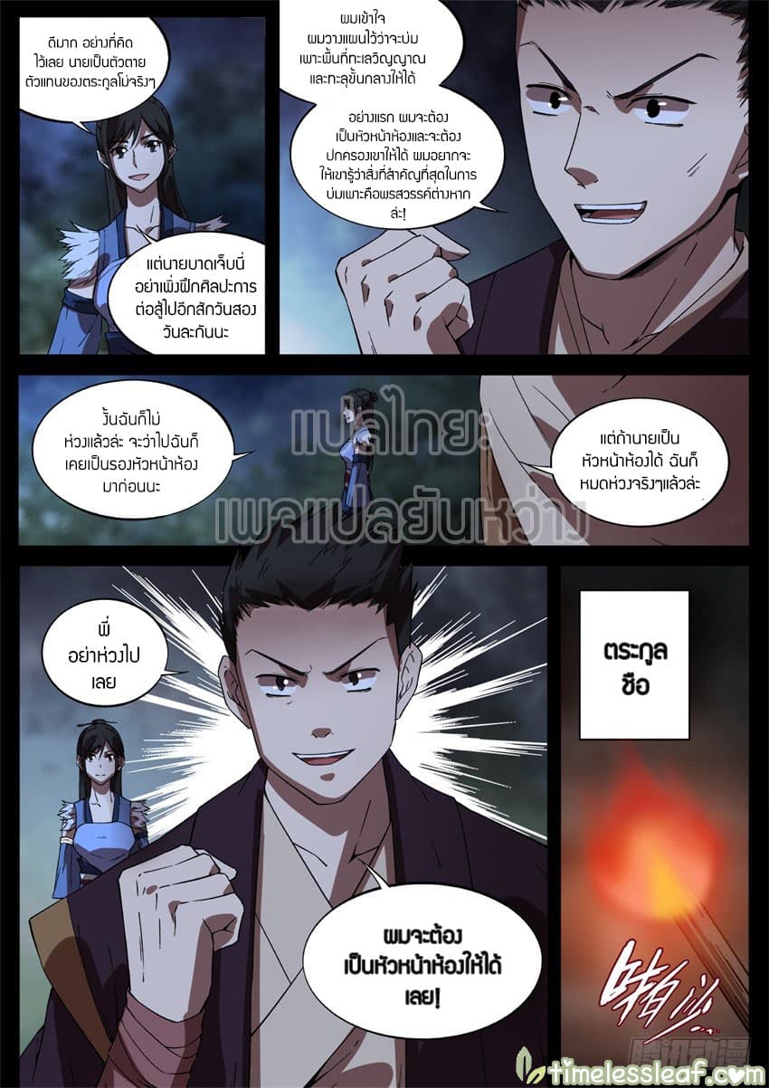 Master of Gu เทพปีศาจหวนคืน page 2