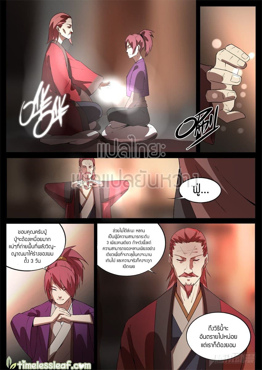 Master of Gu เทพปีศาจหวนคืน page 3