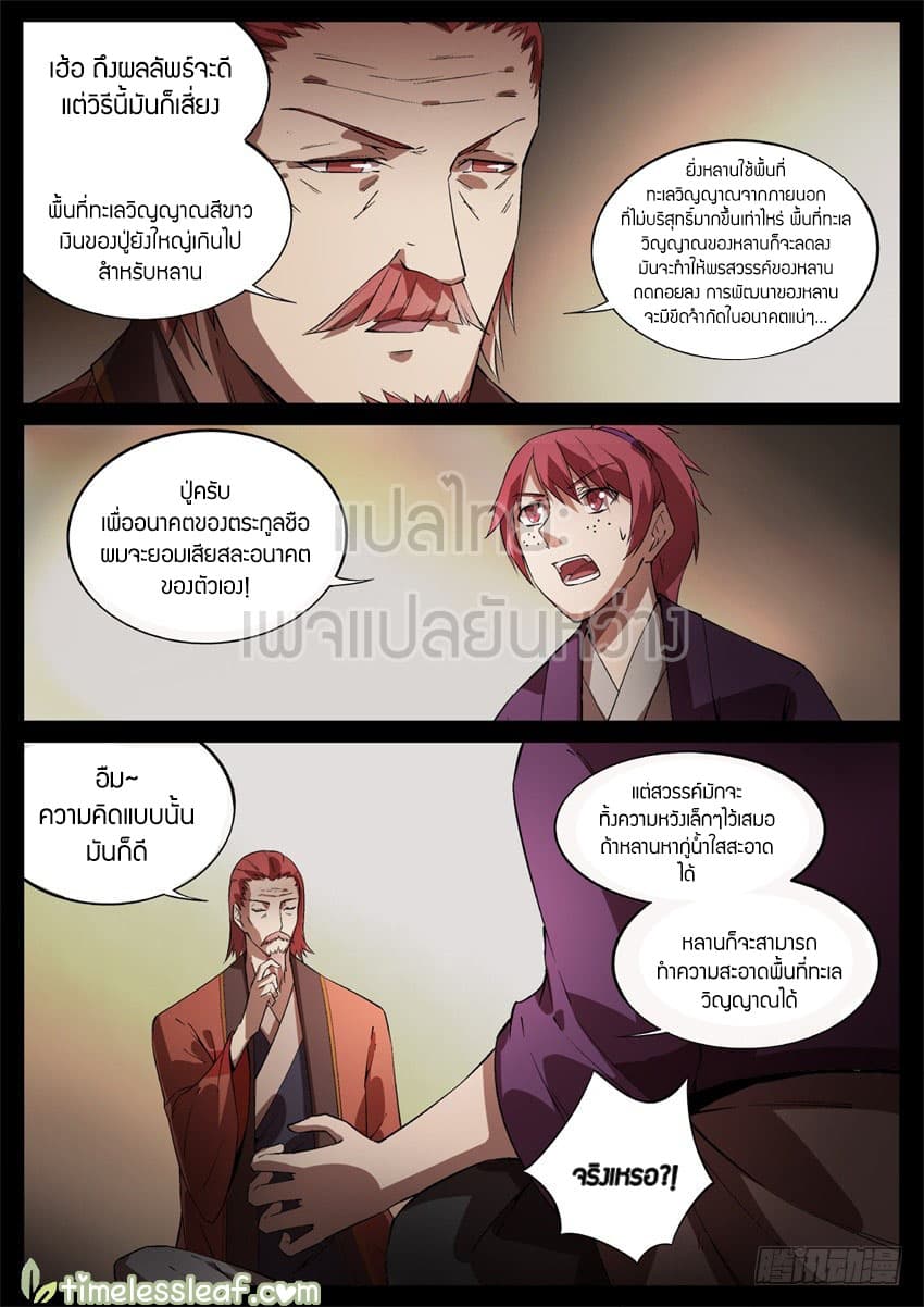Master of Gu เทพปีศาจหวนคืน page 4