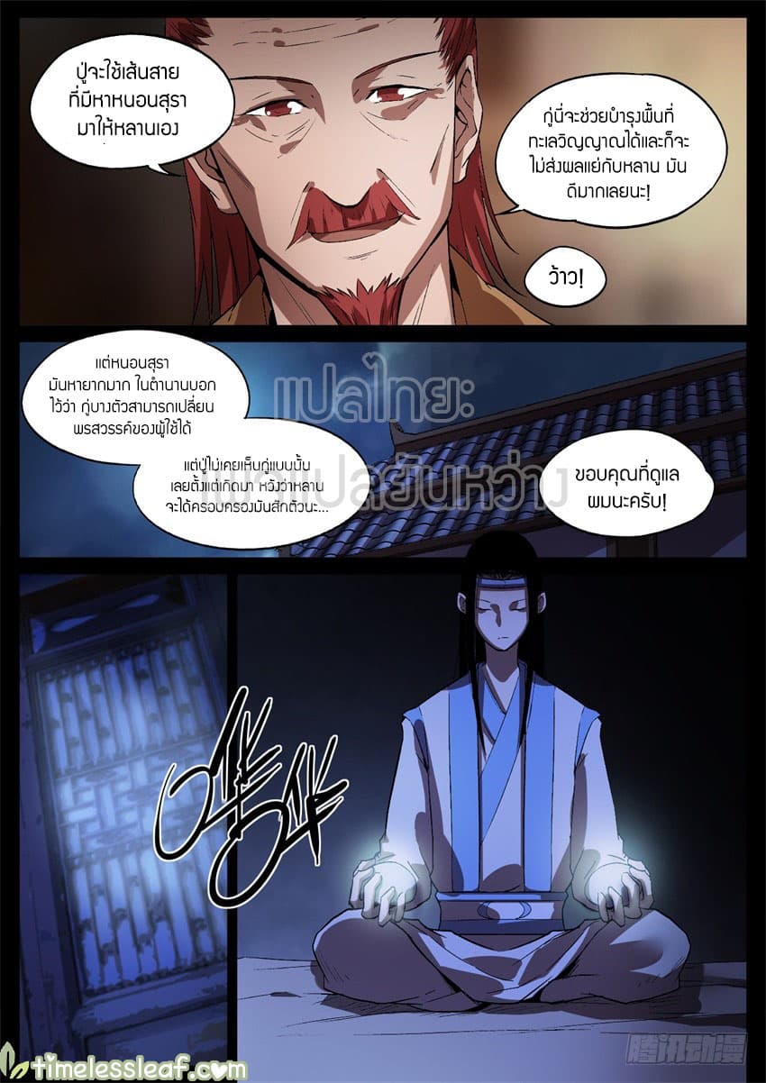 Master of Gu เทพปีศาจหวนคืน page 5