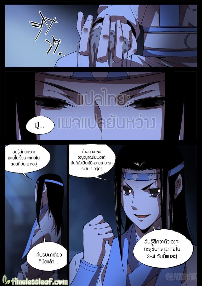Master of Gu เทพปีศาจหวนคืน page 6