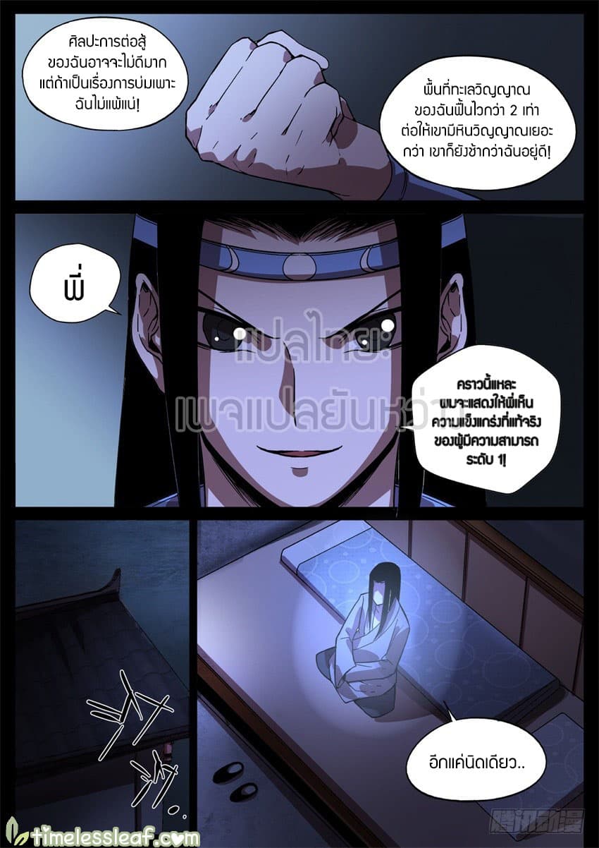 Master of Gu เทพปีศาจหวนคืน page 7