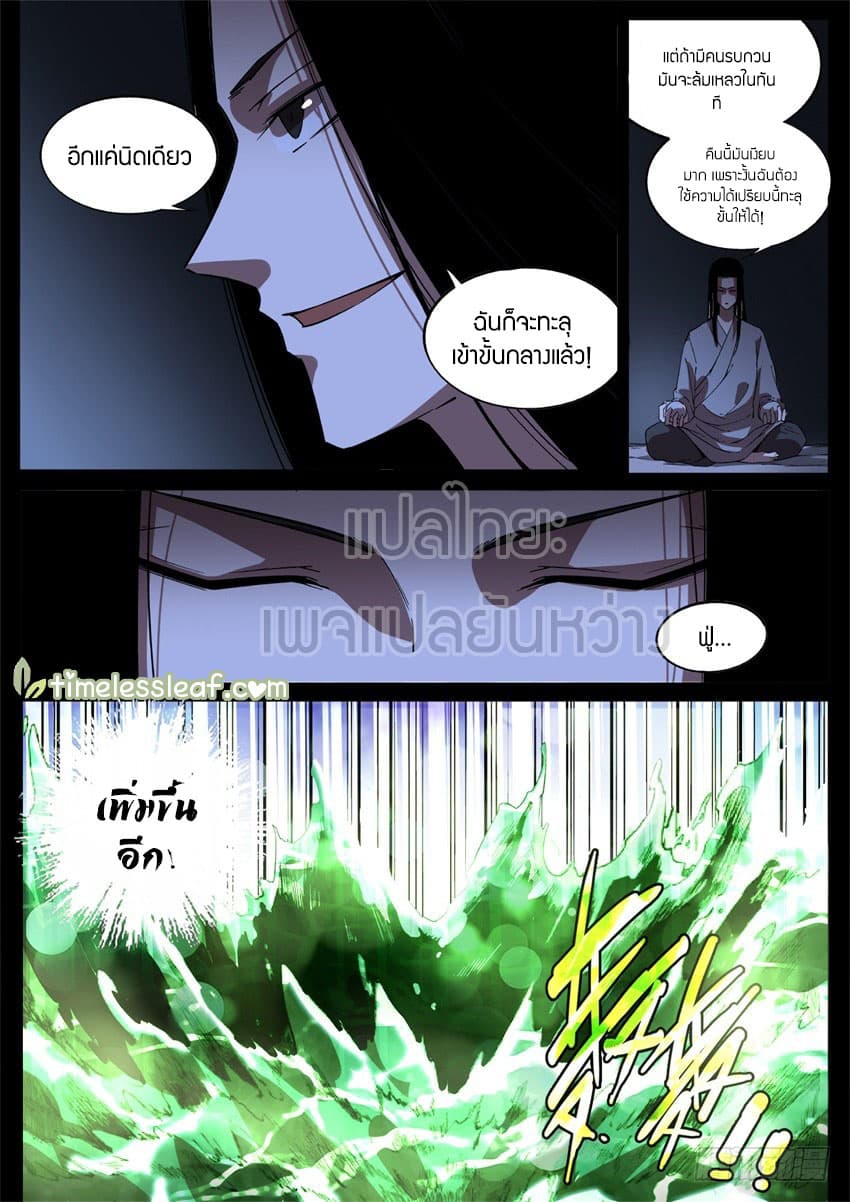 Master of Gu เทพปีศาจหวนคืน page 8