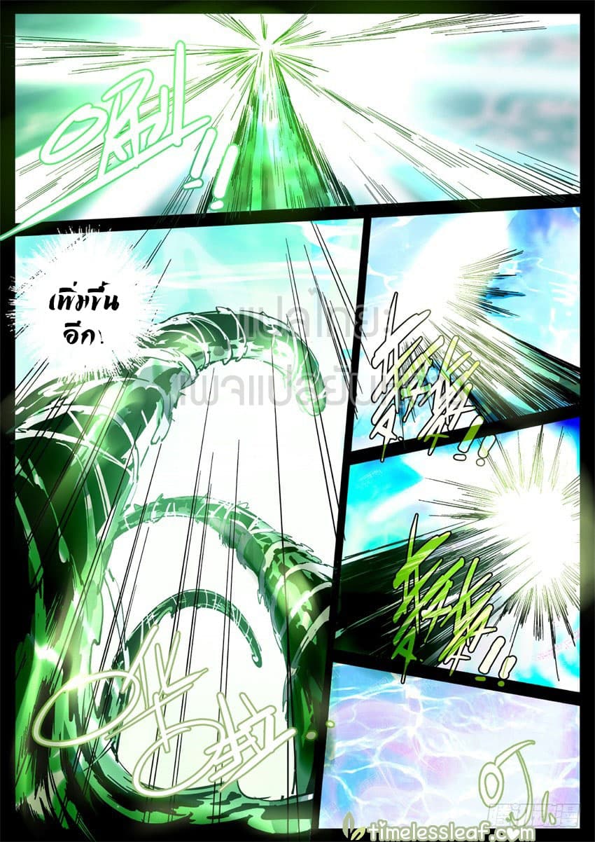 Master of Gu เทพปีศาจหวนคืน page 9