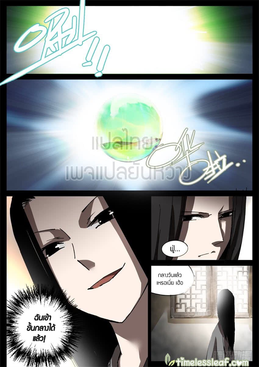 Master of Gu เทพปีศาจหวนคืน page 10