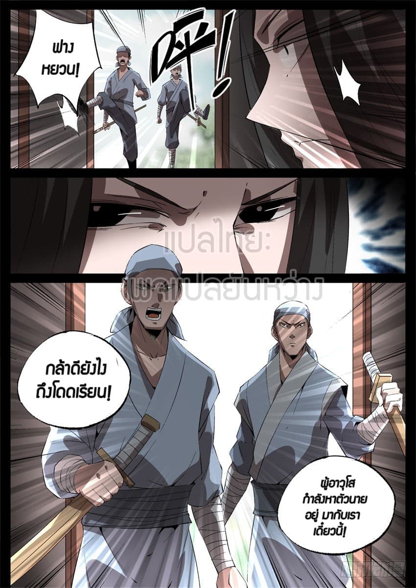 Master of Gu เทพปีศาจหวนคืน page 11