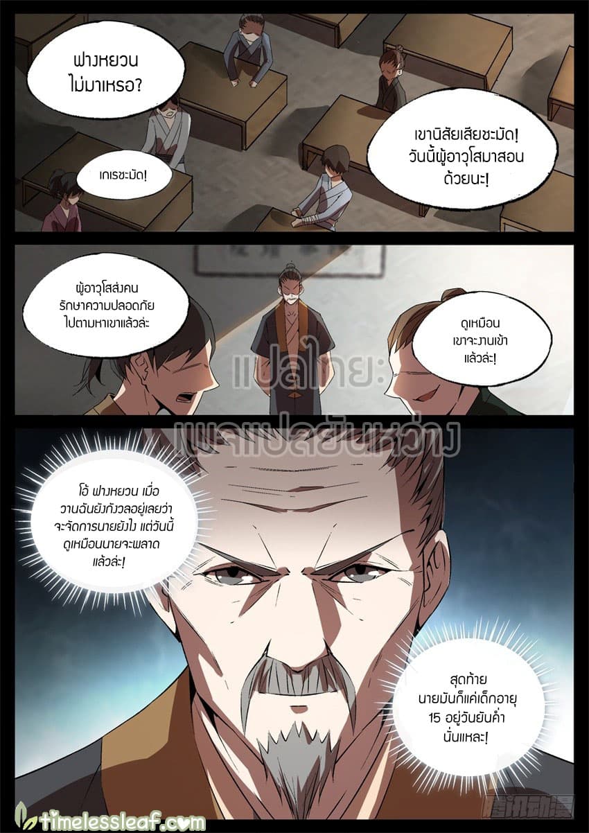 Master of Gu เทพปีศาจหวนคืน page 12
