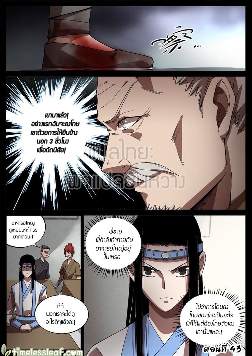 Master of Gu เทพปีศาจ​หวนคืน page 1
