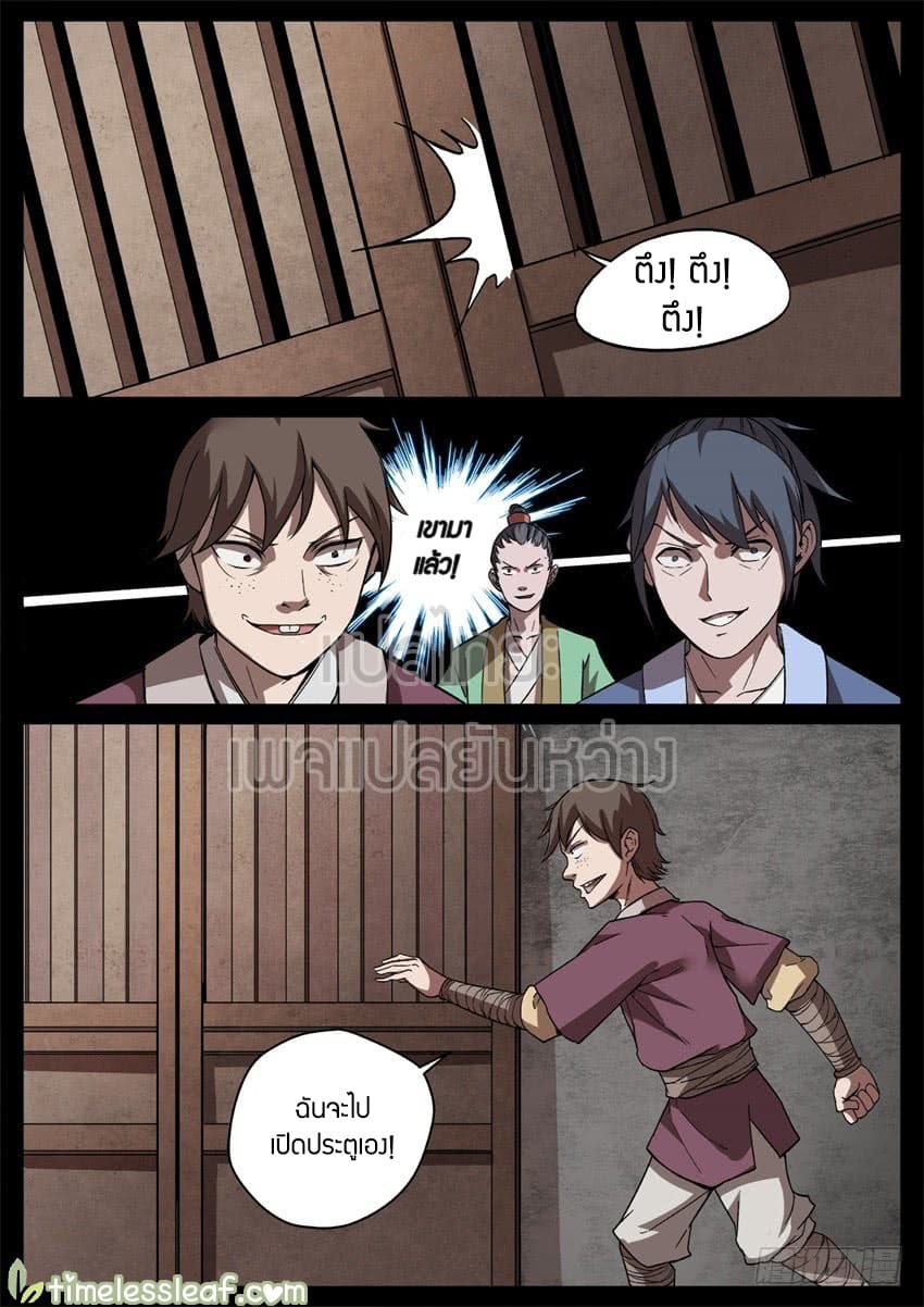 Master of Gu เทพปีศาจ​หวนคืน page 2
