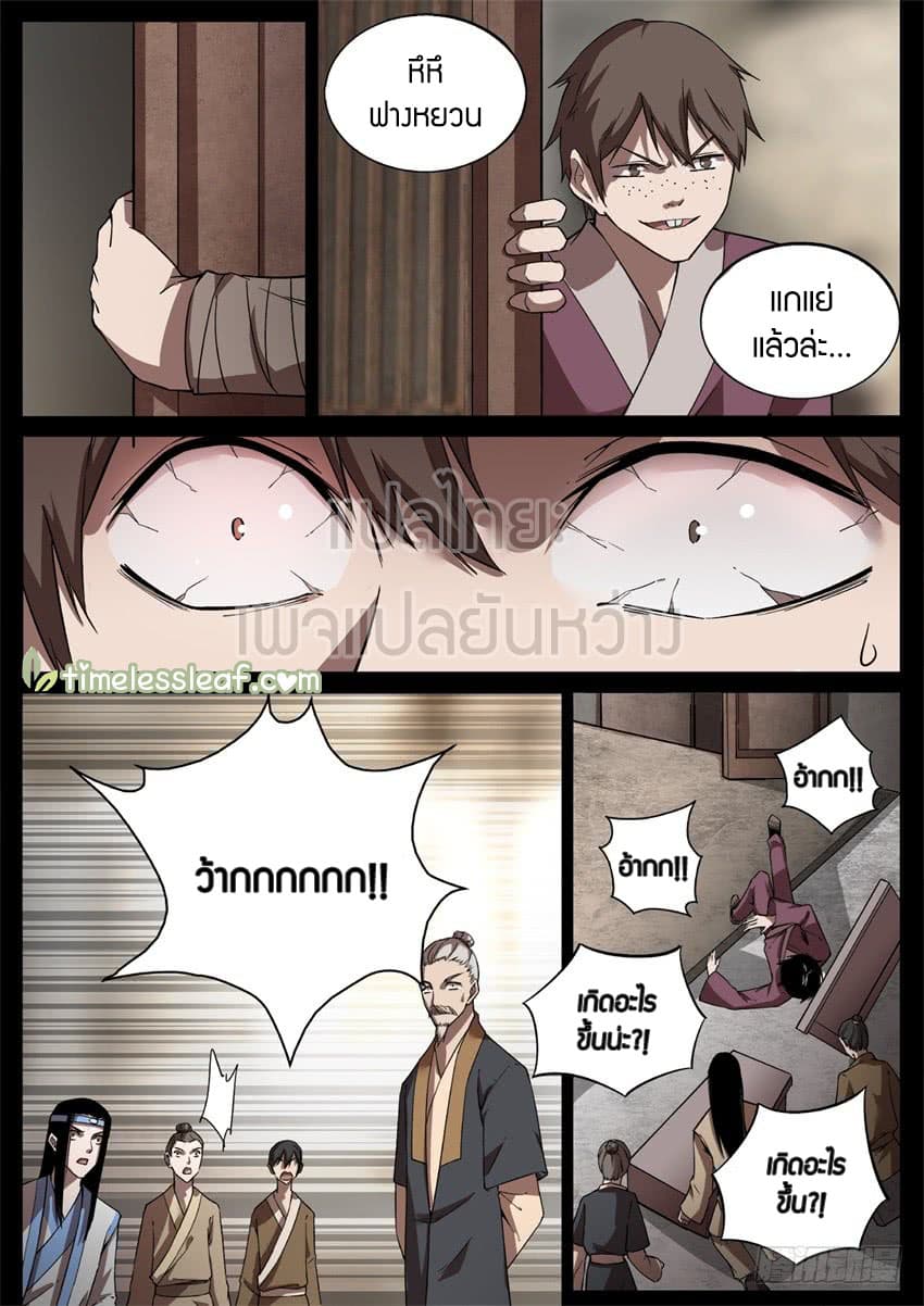 Master of Gu เทพปีศาจ​หวนคืน page 3