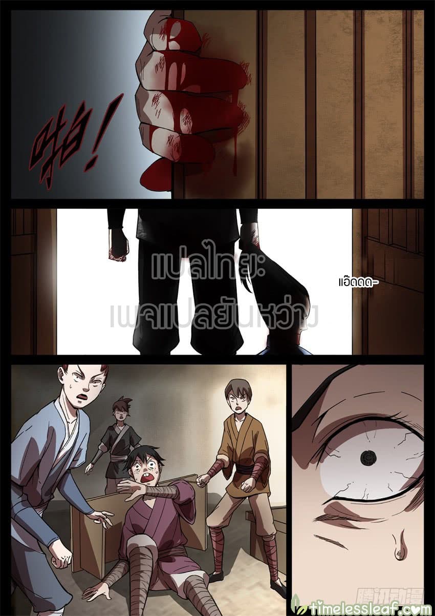 Master of Gu เทพปีศาจ​หวนคืน page 4