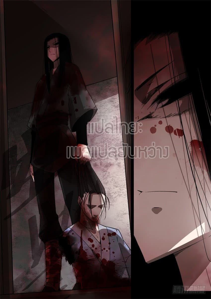 Master of Gu เทพปีศาจ​หวนคืน page 5