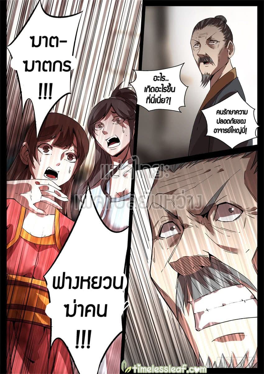 Master of Gu เทพปีศาจ​หวนคืน page 6