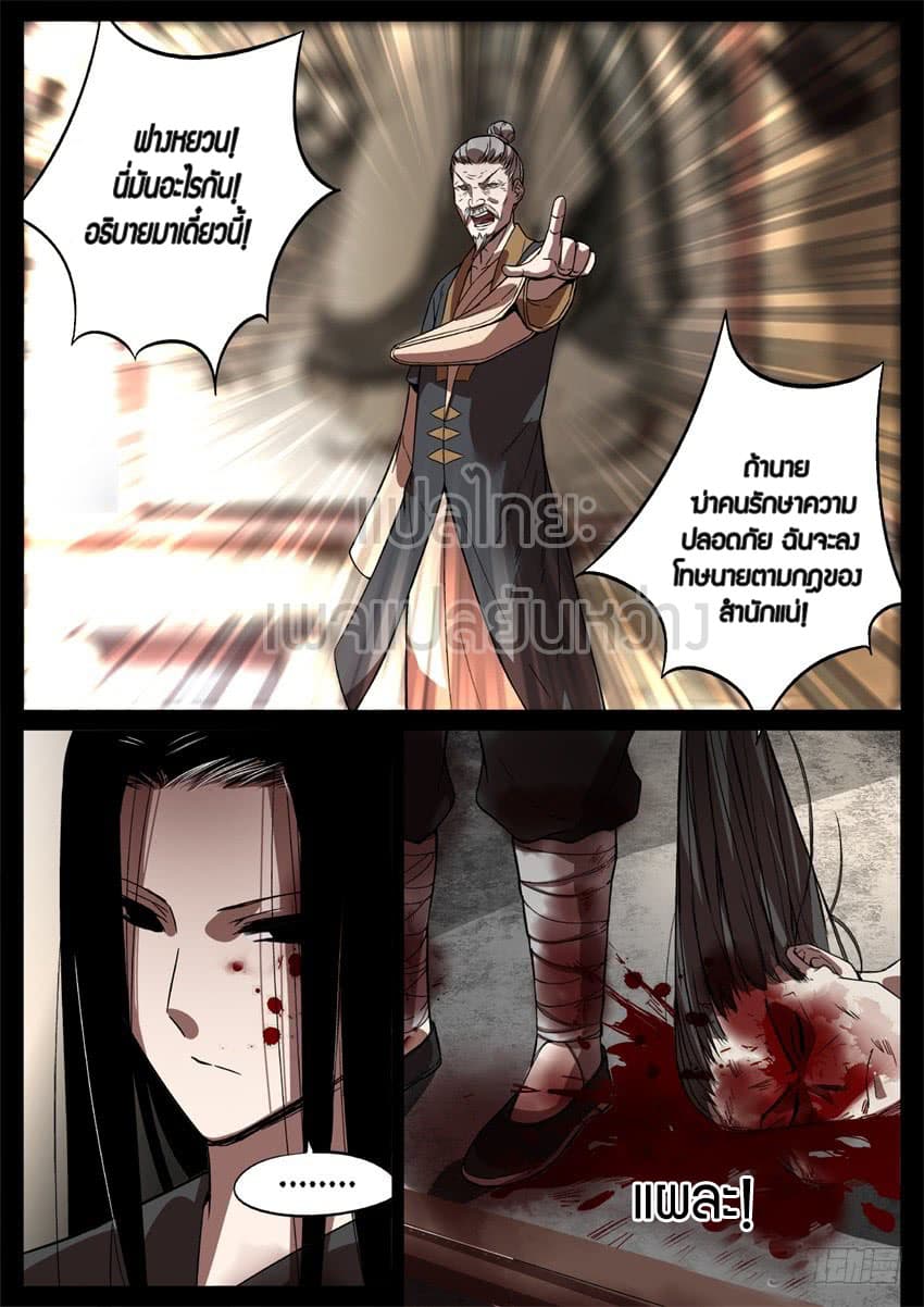Master of Gu เทพปีศาจ​หวนคืน page 7