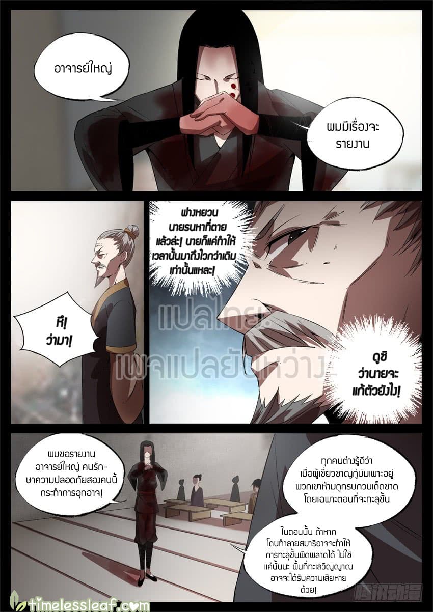 Master of Gu เทพปีศาจ​หวนคืน page 8