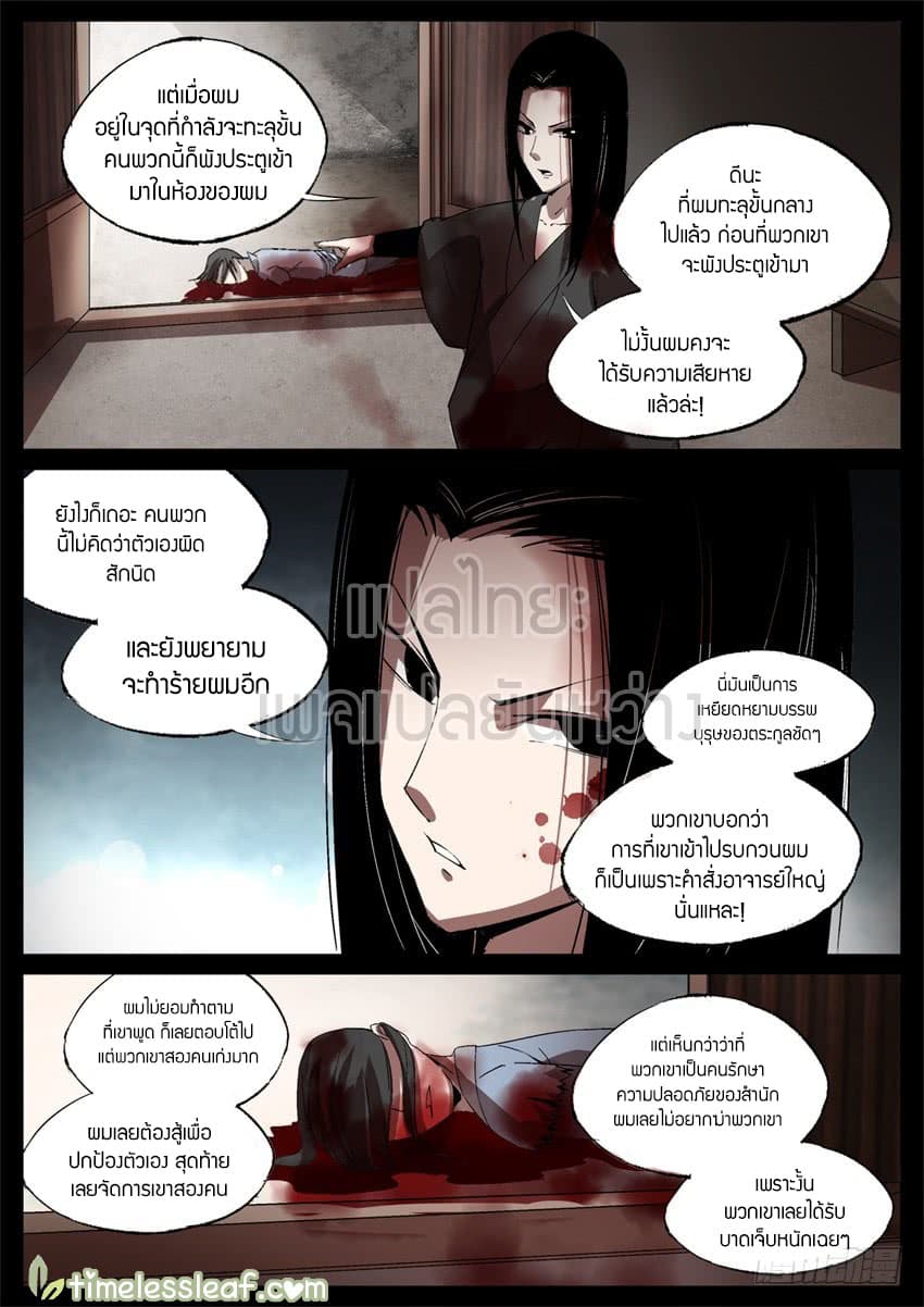 Master of Gu เทพปีศาจ​หวนคืน page 9