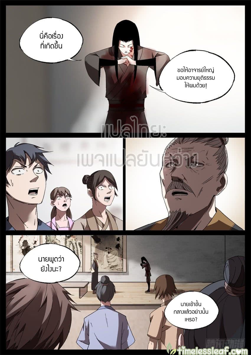Master of Gu เทพปีศาจ​หวนคืน page 10