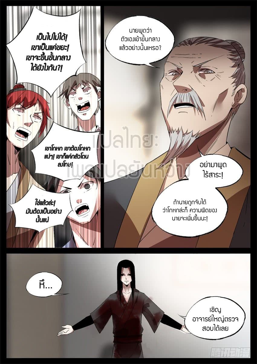Master of Gu เทพปีศาจ​หวนคืน page 11