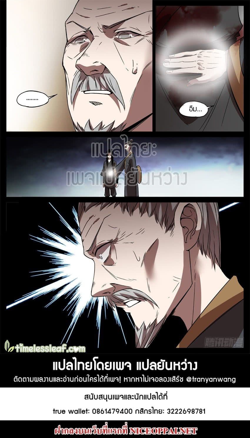 Master of Gu เทพปีศาจ​หวนคืน page 12