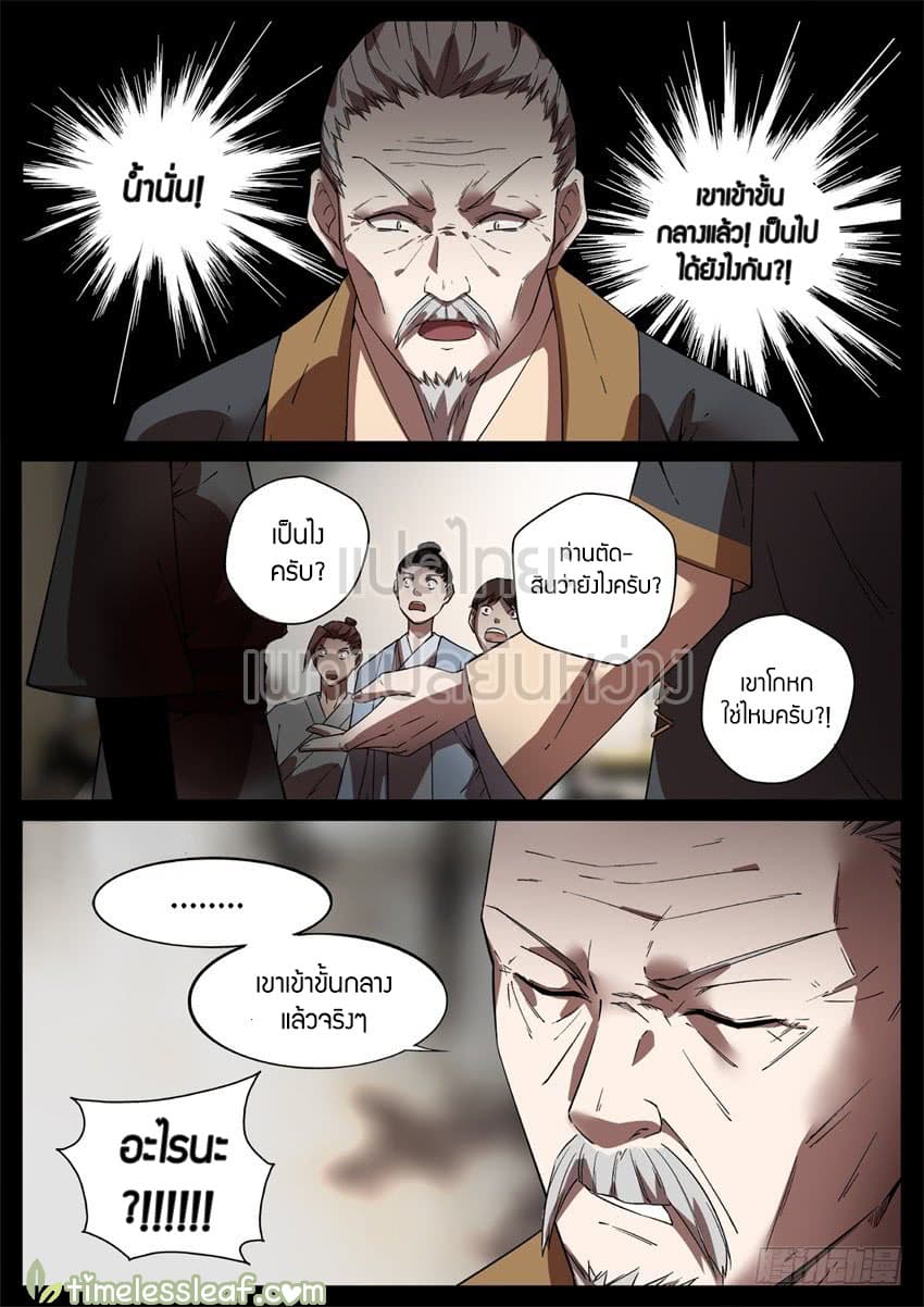 Master of Gu เทพปีศาจหวนคืน page 1