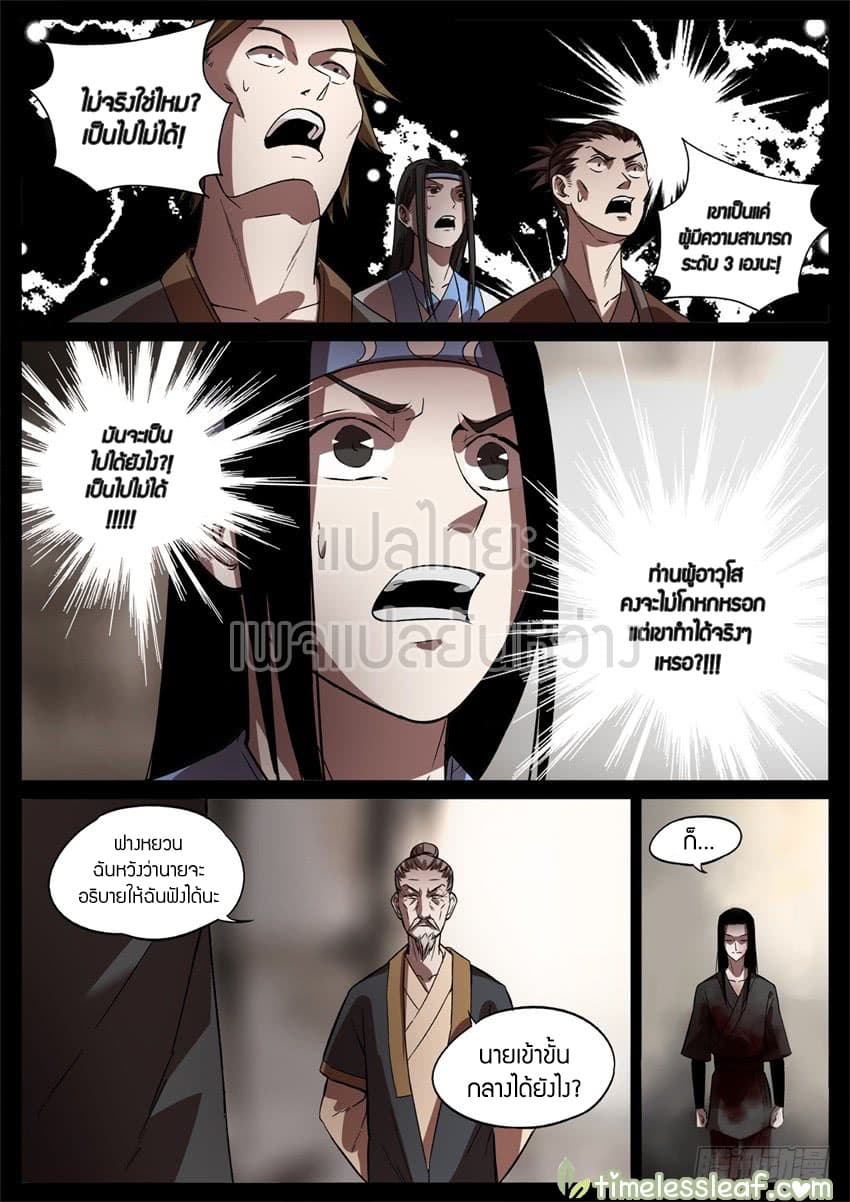Master of Gu เทพปีศาจหวนคืน page 2