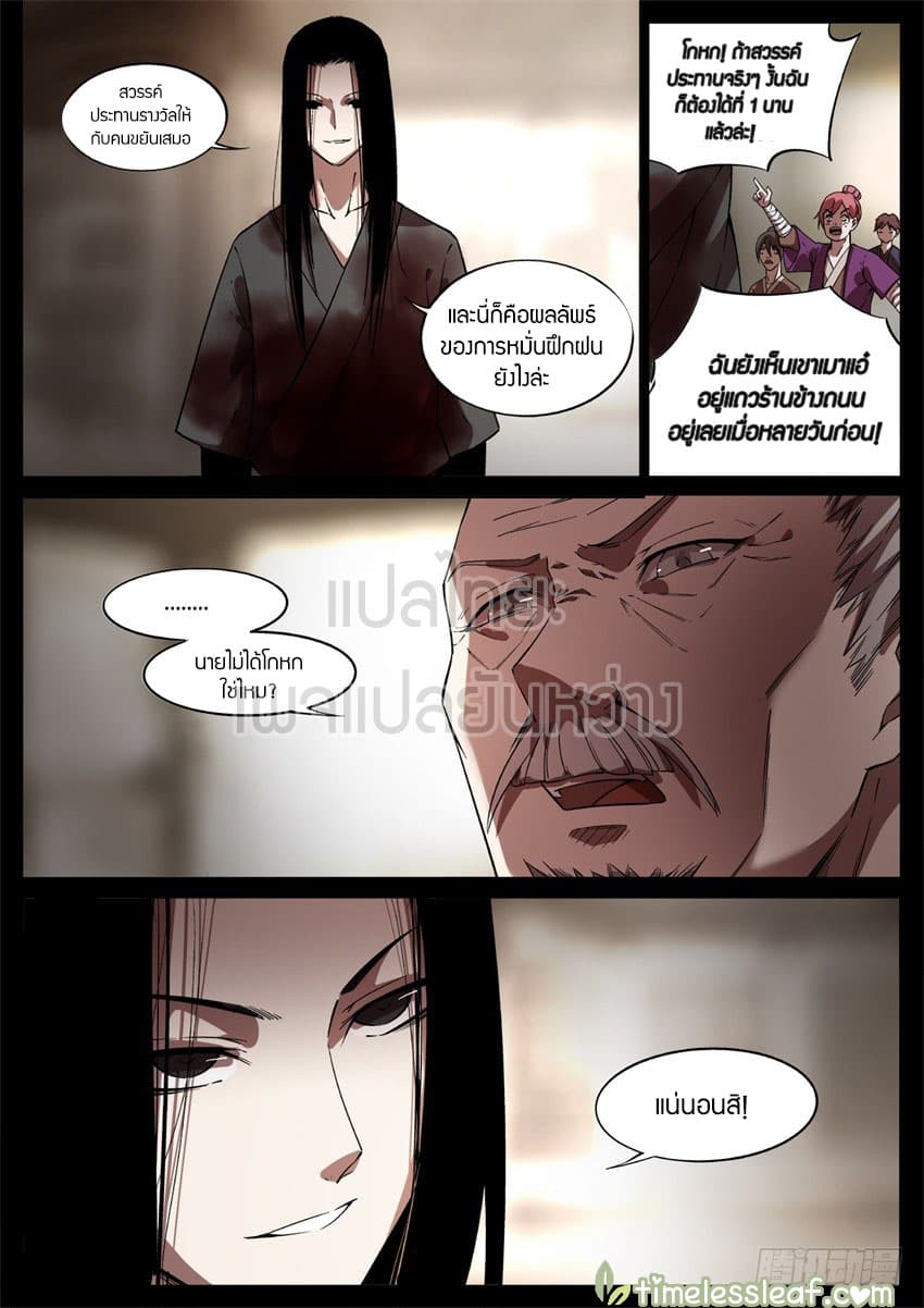 Master of Gu เทพปีศาจหวนคืน page 3