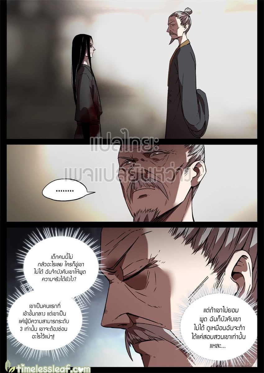 Master of Gu เทพปีศาจหวนคืน page 4
