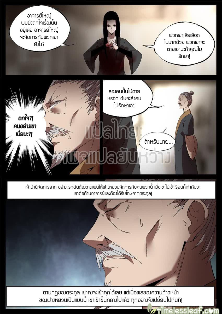 Master of Gu เทพปีศาจหวนคืน page 5