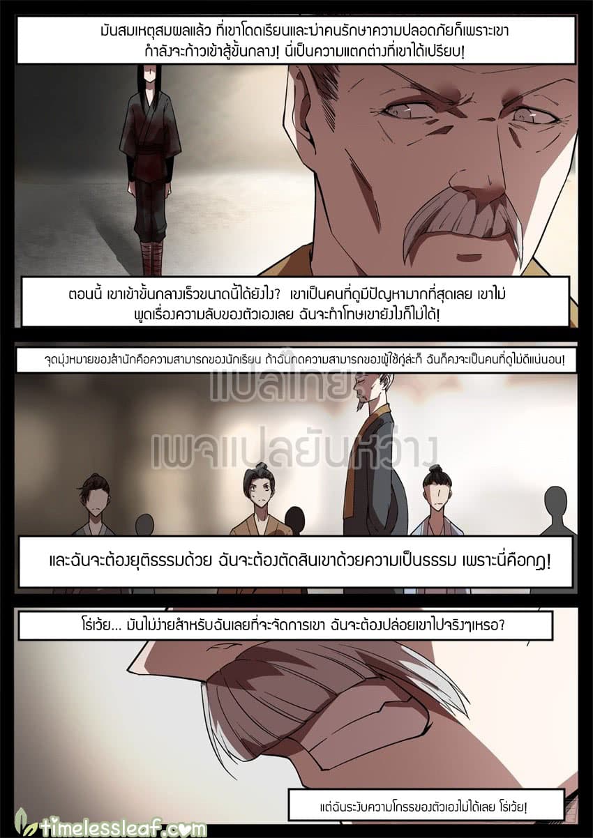 Master of Gu เทพปีศาจหวนคืน page 6