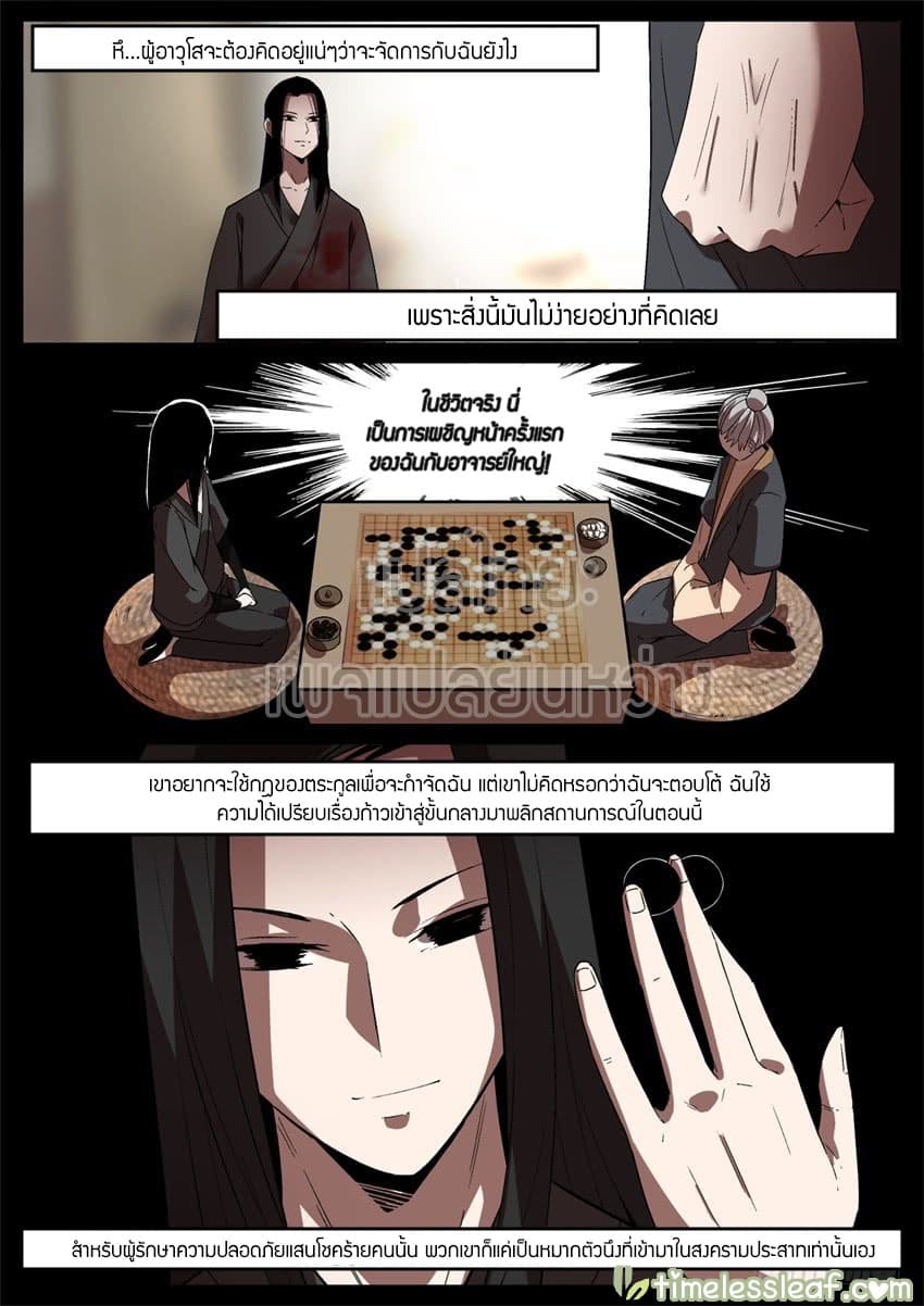 Master of Gu เทพปีศาจหวนคืน page 7