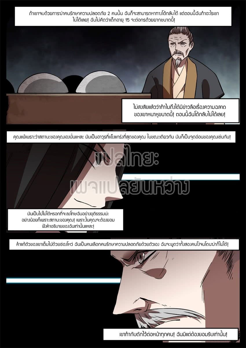 Master of Gu เทพปีศาจหวนคืน page 8