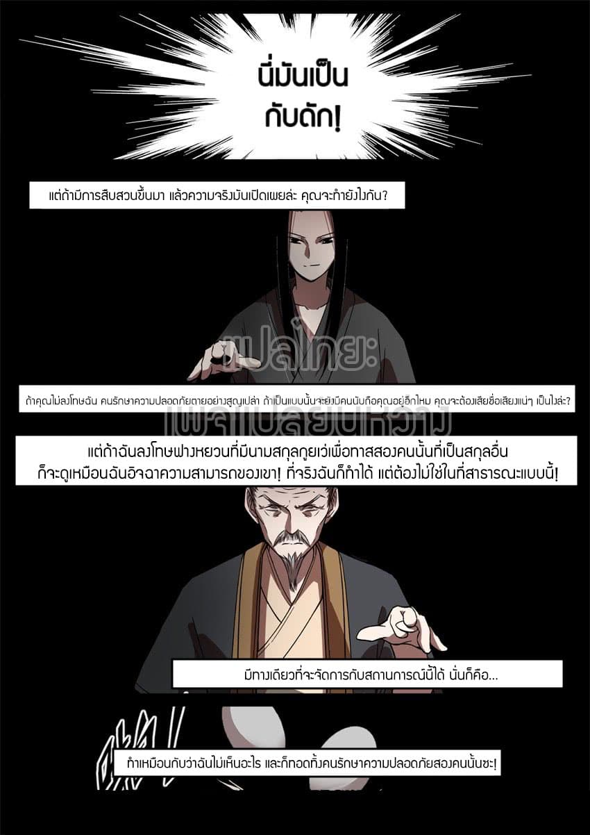 Master of Gu เทพปีศาจหวนคืน page 9