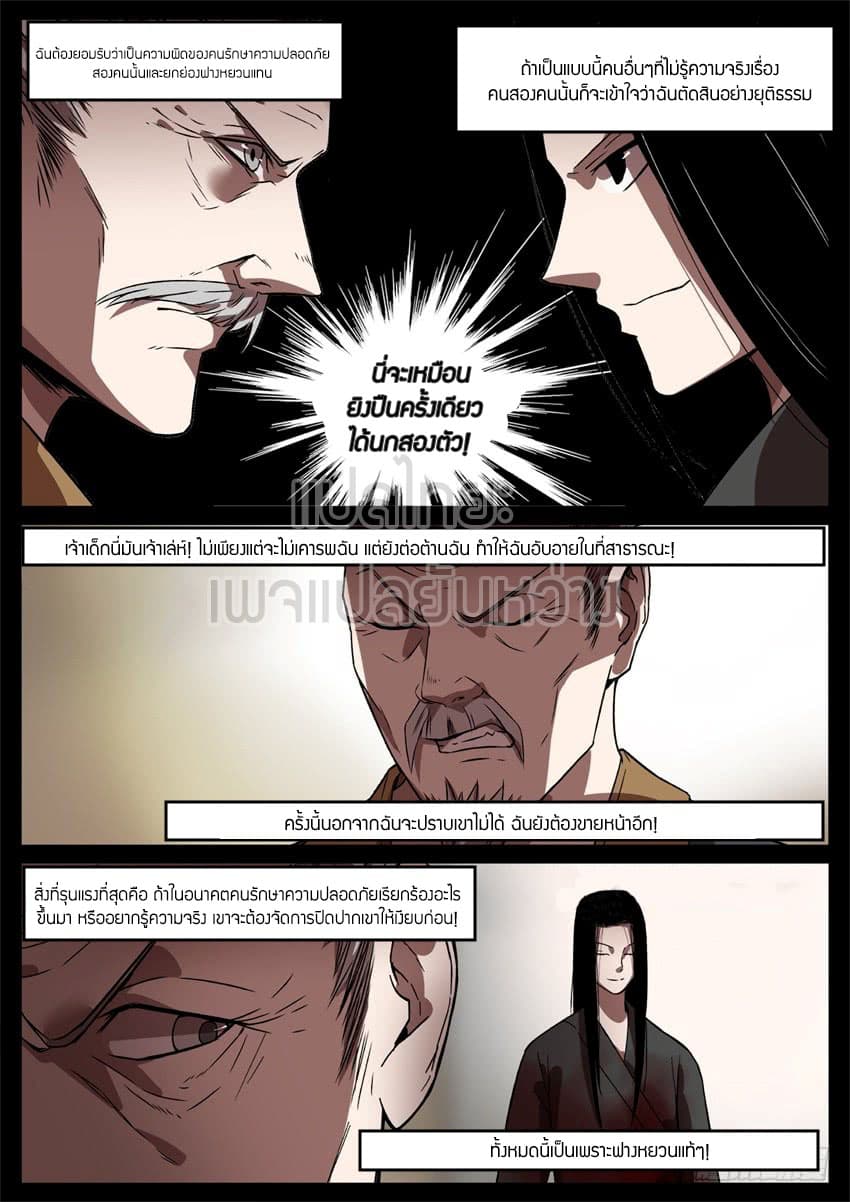 Master of Gu เทพปีศาจหวนคืน page 10