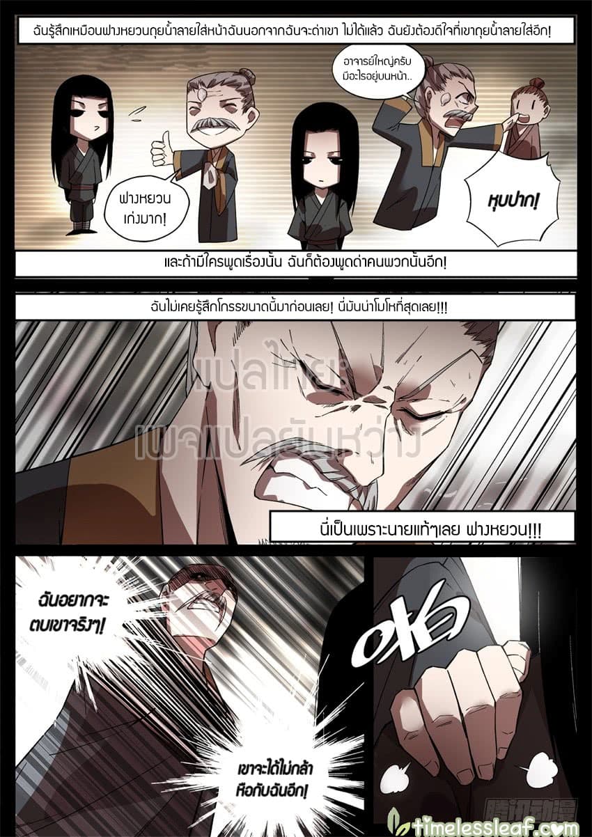 Master of Gu เทพปีศาจหวนคืน page 11