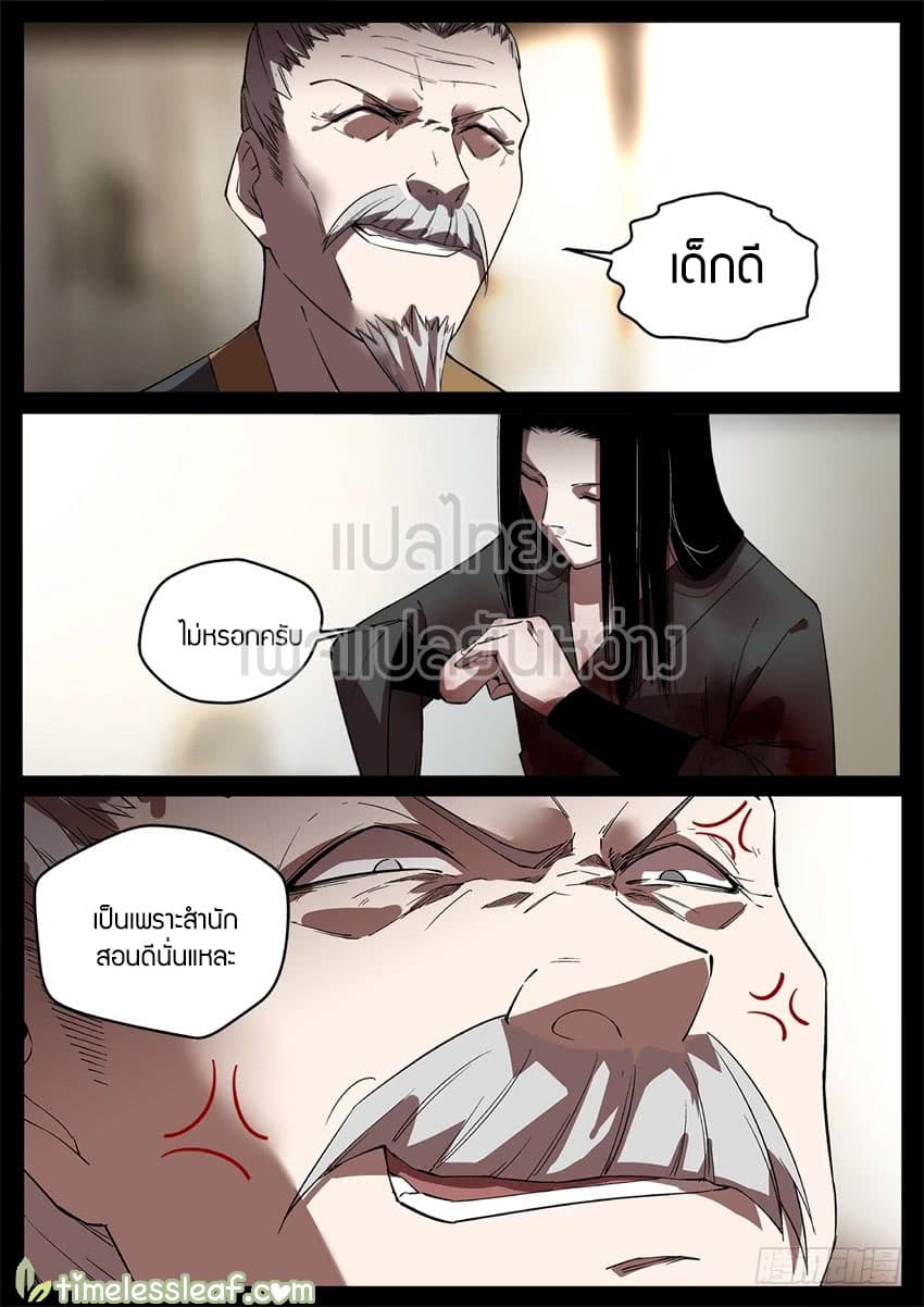 Master of Gu เทพปีศาจหวนคืน page 12