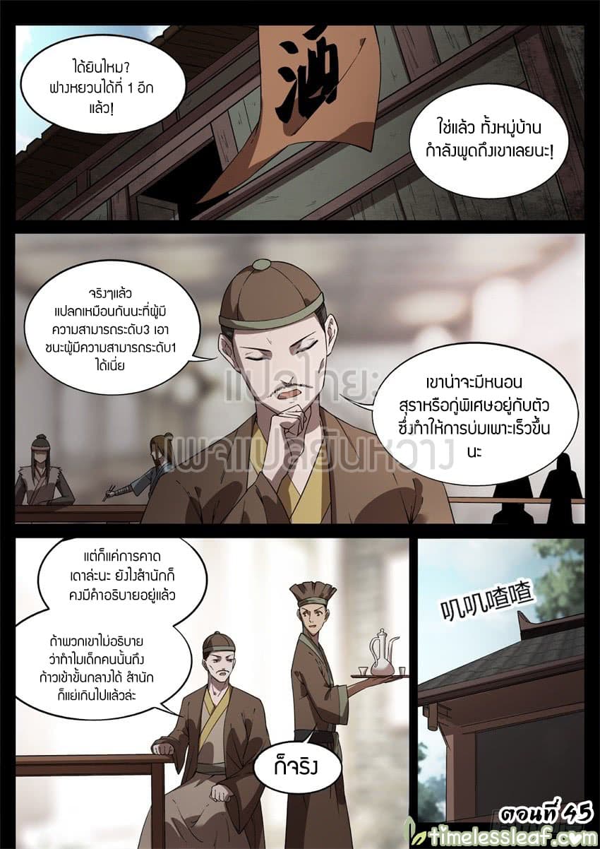 Master of Gu เทพปีศาจหวนคืน page 1