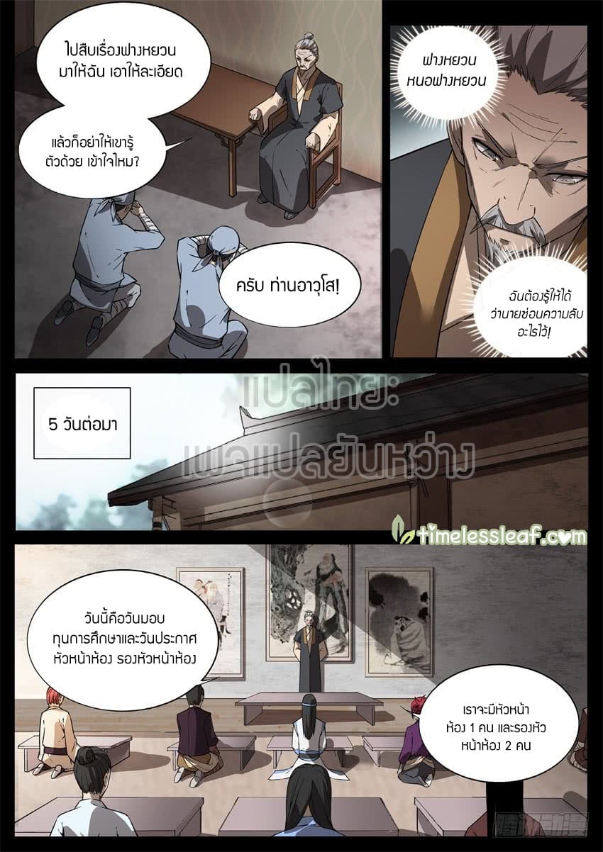 Master of Gu เทพปีศาจหวนคืน page 2
