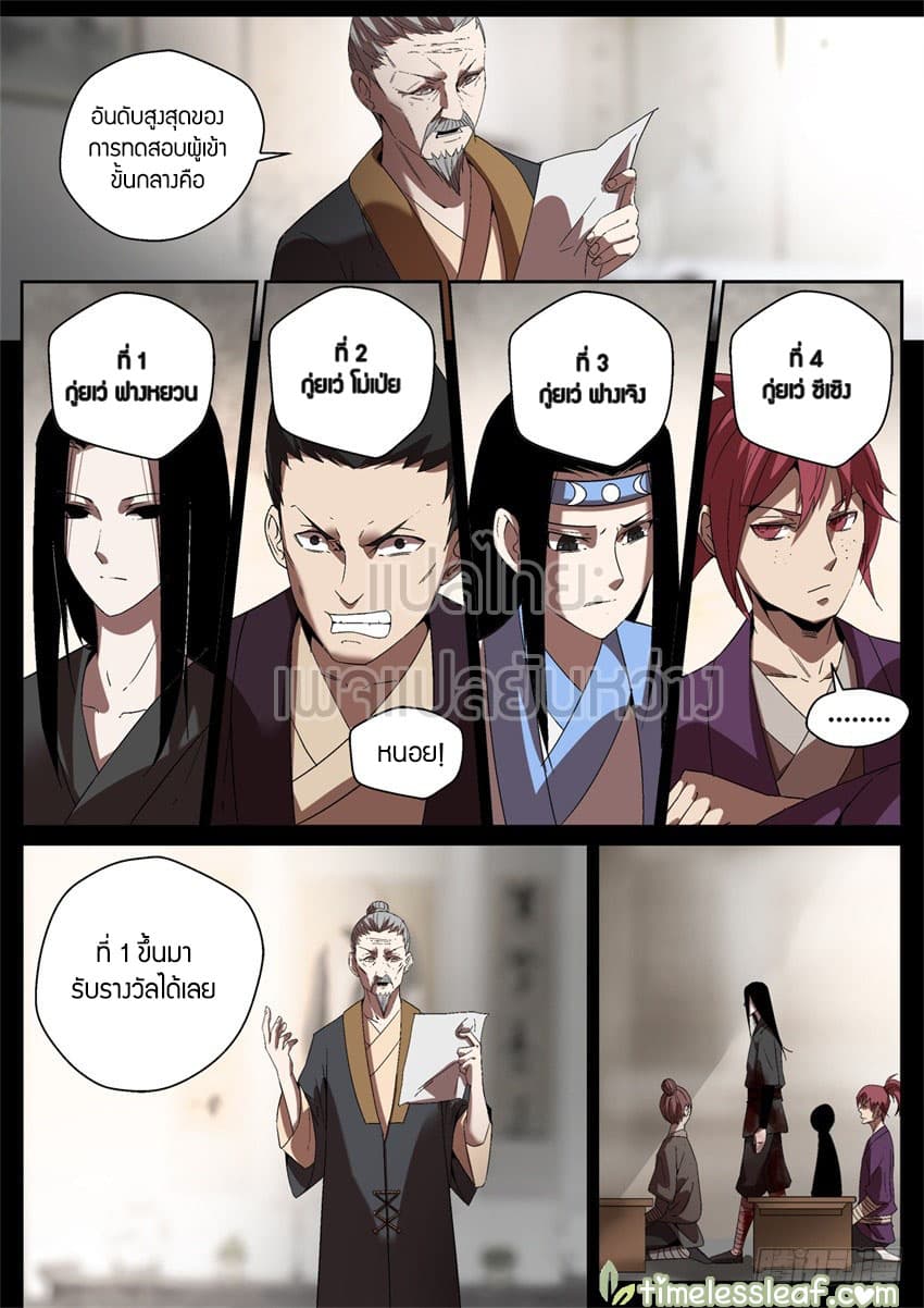 Master of Gu เทพปีศาจหวนคืน page 3