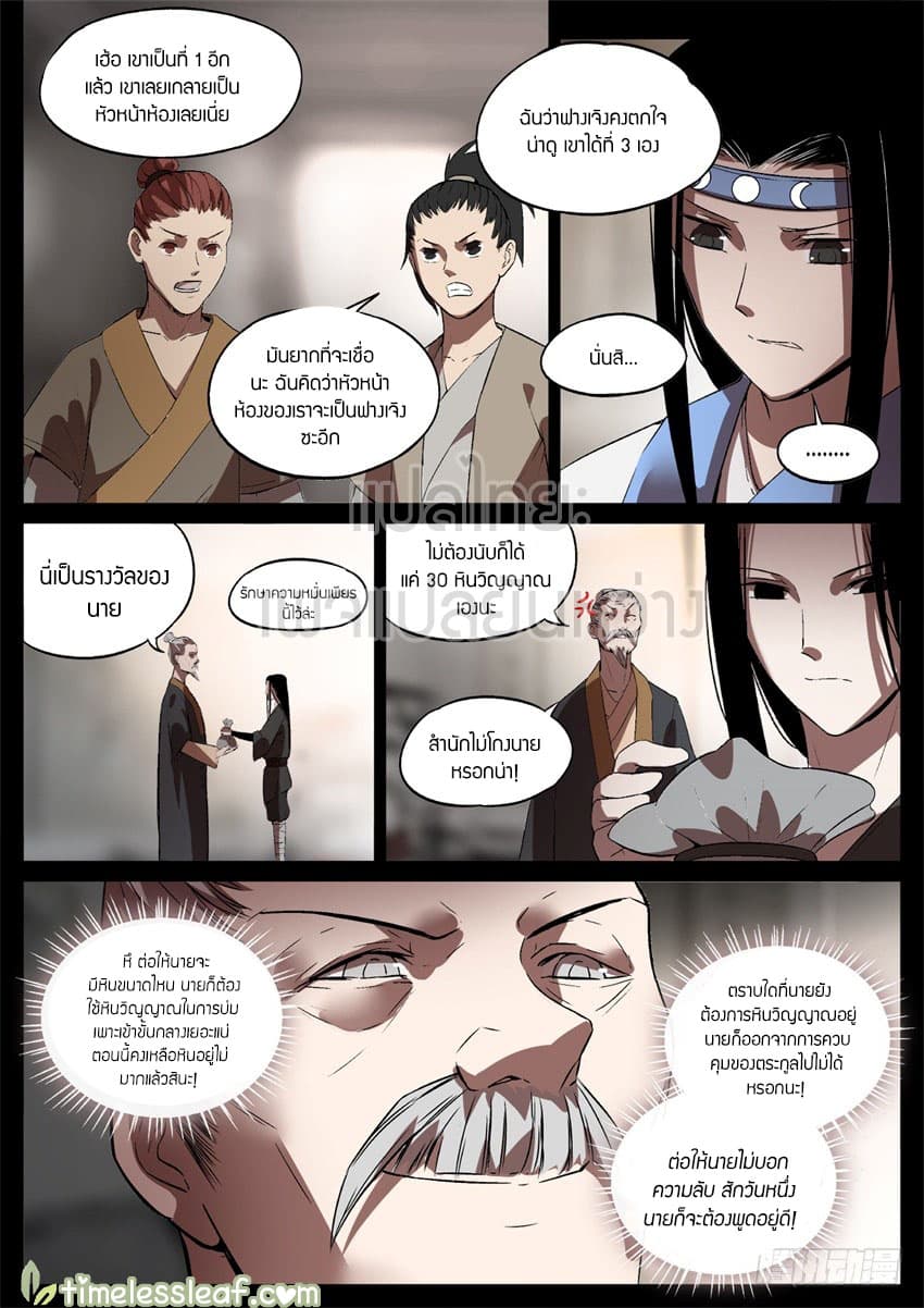 Master of Gu เทพปีศาจหวนคืน page 4