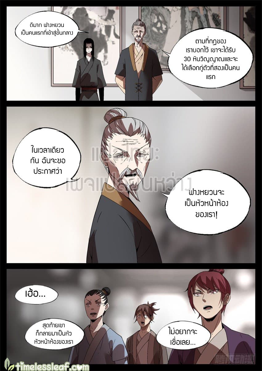 Master of Gu เทพปีศาจหวนคืน page 5