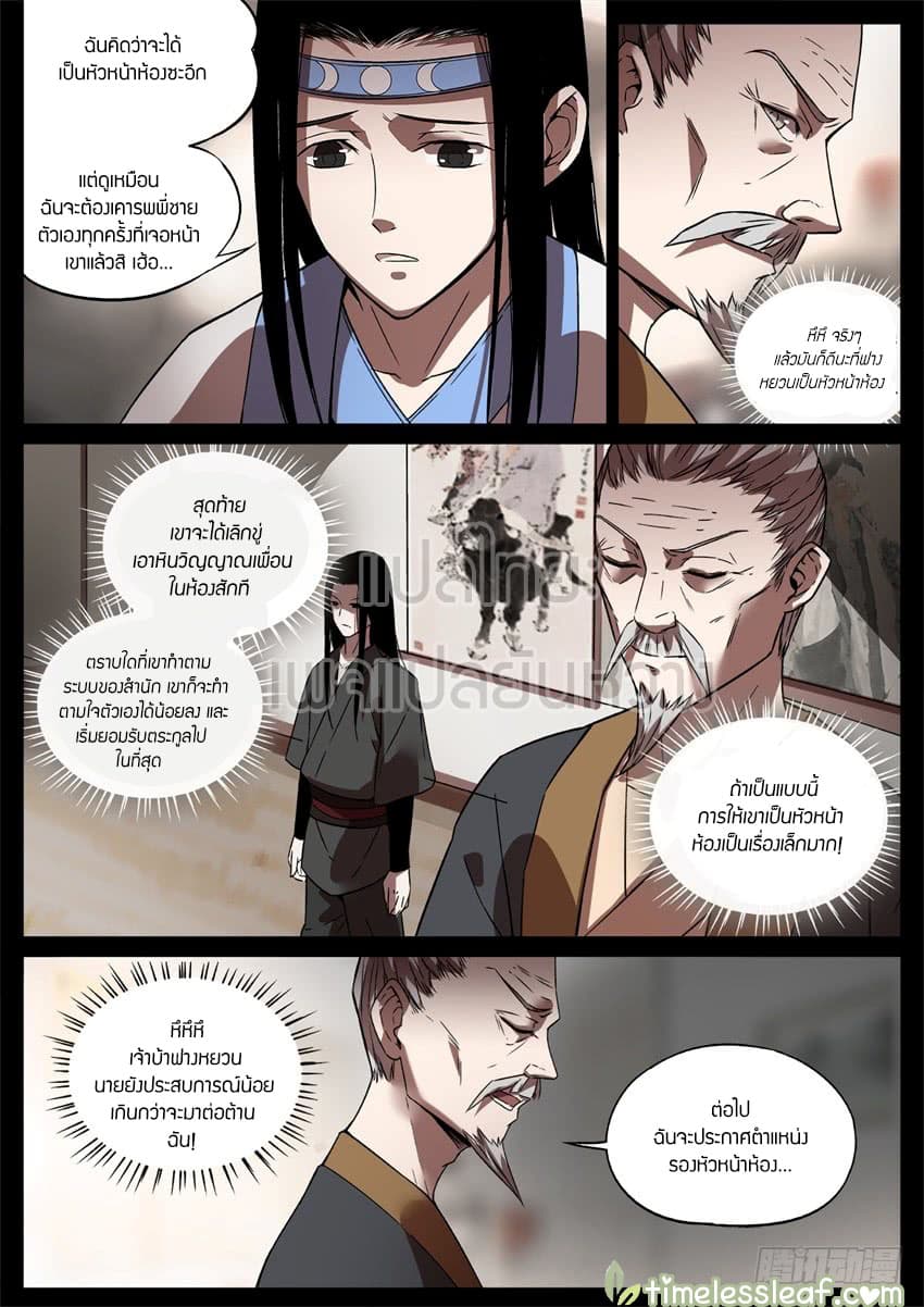 Master of Gu เทพปีศาจหวนคืน page 6